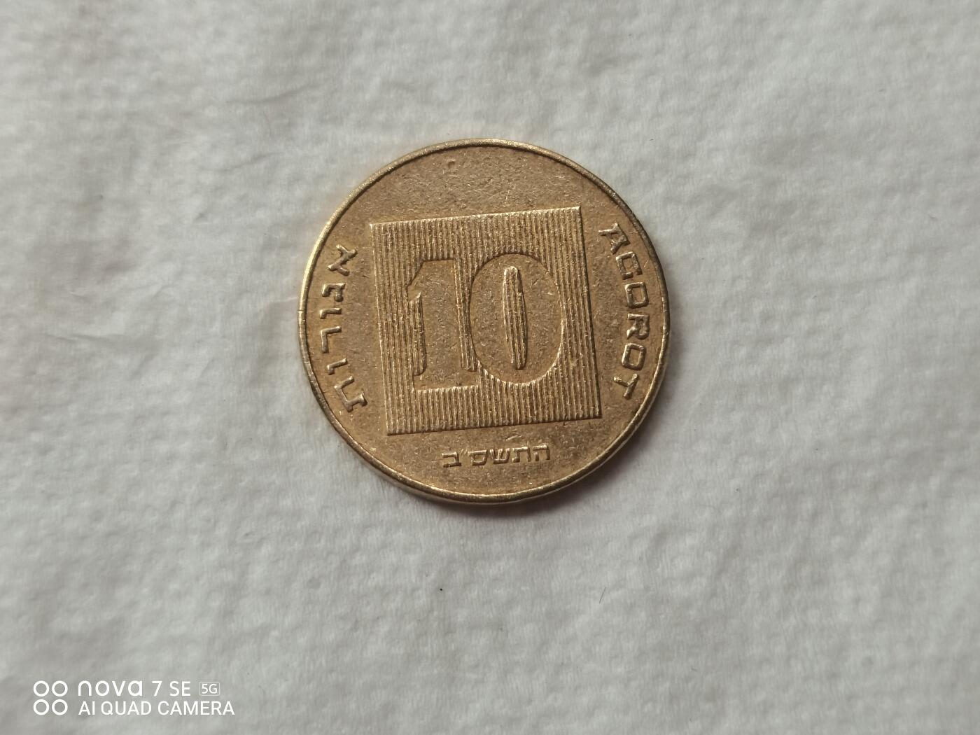 外币 以色列10分