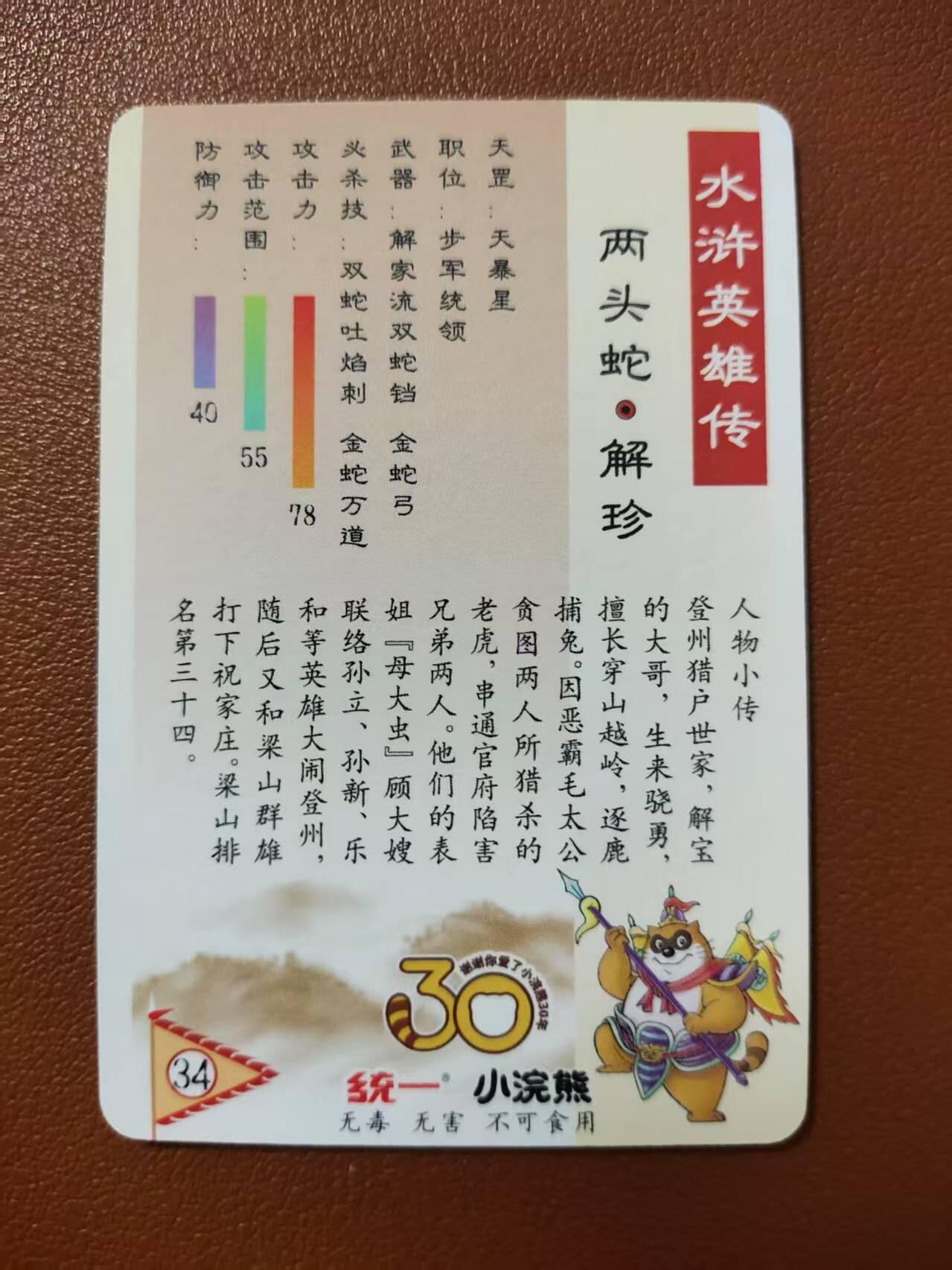 龙虎卡牌第四五场 （无佣金，满120包邮，欢迎送拍） 粗闪小卡 小浣熊25周年 - 两头蛇解珍