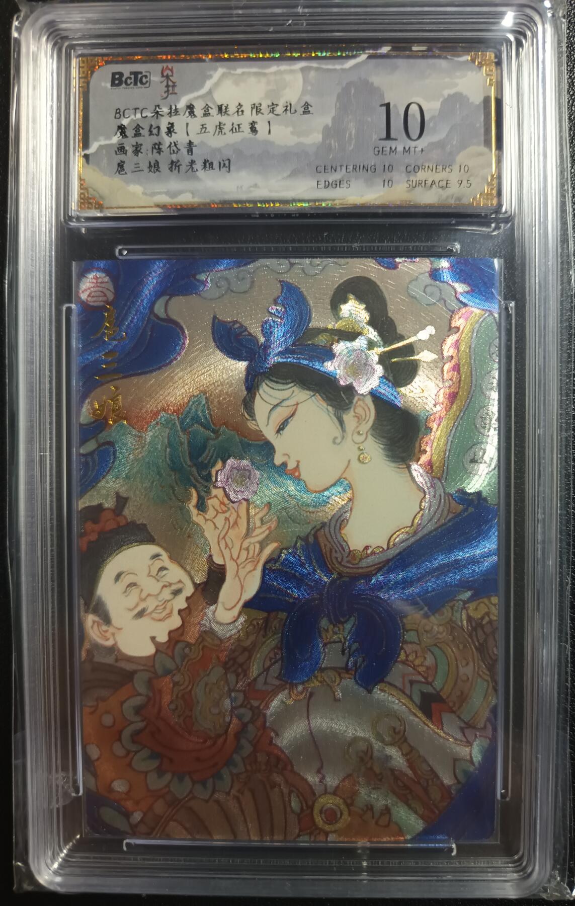 天玑星卡拍第一百零四期《7.14周一截拍》持续收拍收评中 满赠卡需备注 朵拉 朵拉魔盒联名限定礼盒 魔盒幻象（五虎征鸾）陈岱青 扈三娘 折光粗闪 保粹10