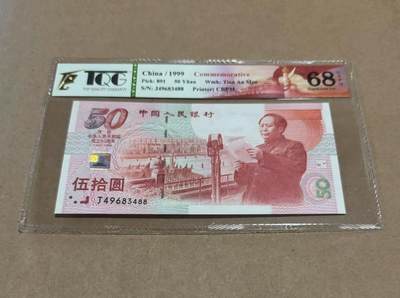 【礼羽收藏】🌏世界钱币拍卖第95期 - 1999年 建国50周年 纪念钞 TQG68EPQ