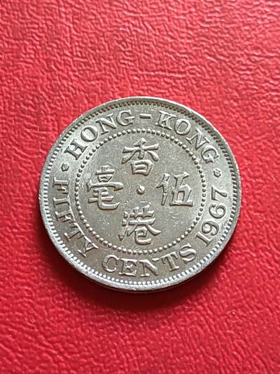 【云涧收藏】第四十四场 - 香港1967年5毫
