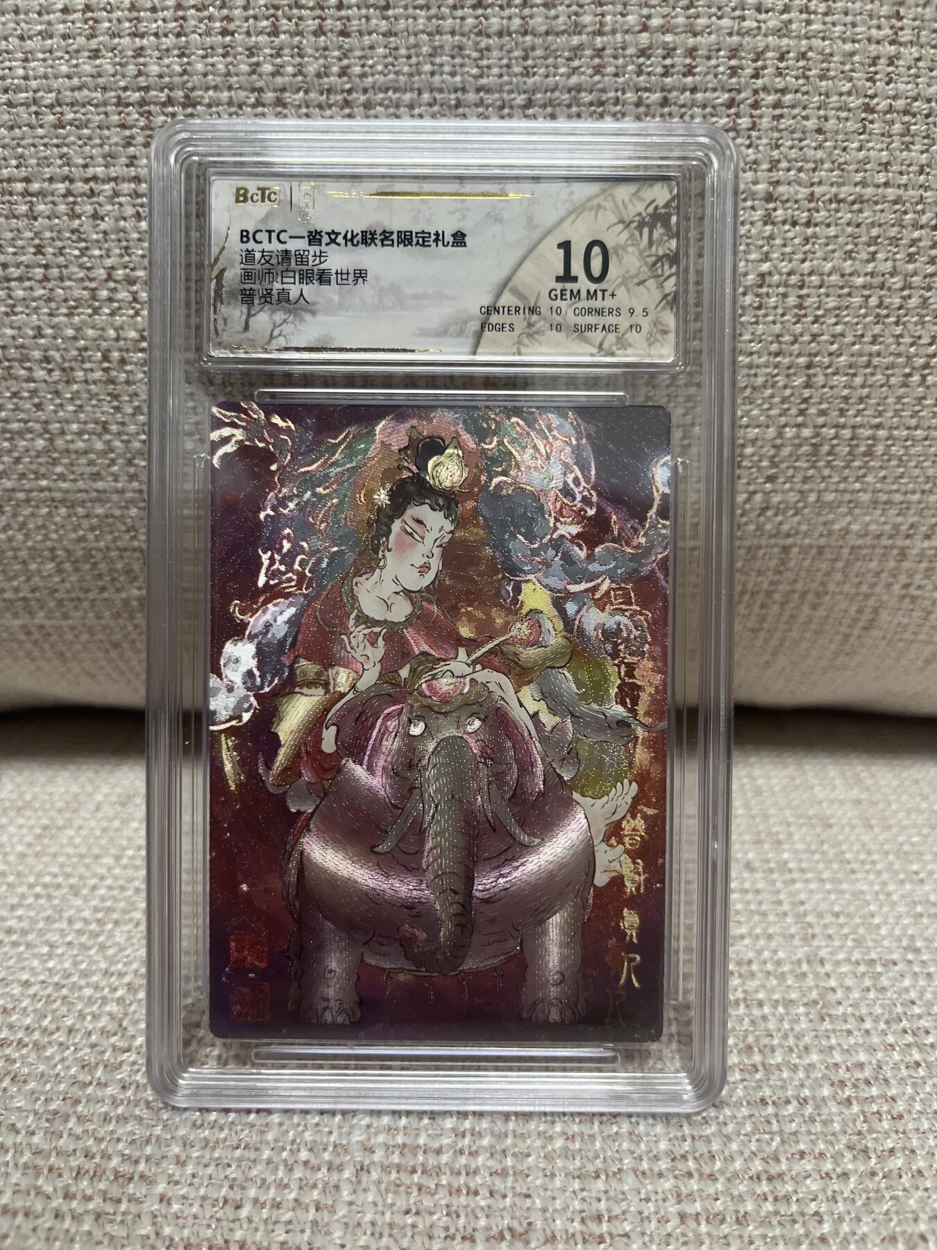 卡德曼，燎原，一沓文化，百里 【折光】白眼看世界 普贤真人 10 一沓文化