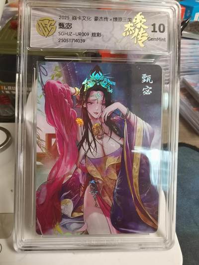 阳大大卡牌超级大甩拍第61期（周五晚上九点截拍，持续收拍品，进群福利早知道） - 【10】焱卡文化 豪杰传 燎原三国 甄宓 炫彩