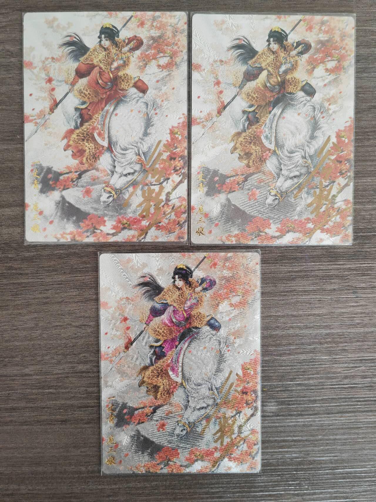 阳大大卡牌超级大甩拍第61期（周五晚上九点截拍，持续收拍品，进群福利早知道） 【51号三娘亲签】卡德曼 谷粒 忠义水浒 扈三娘 三色三宫