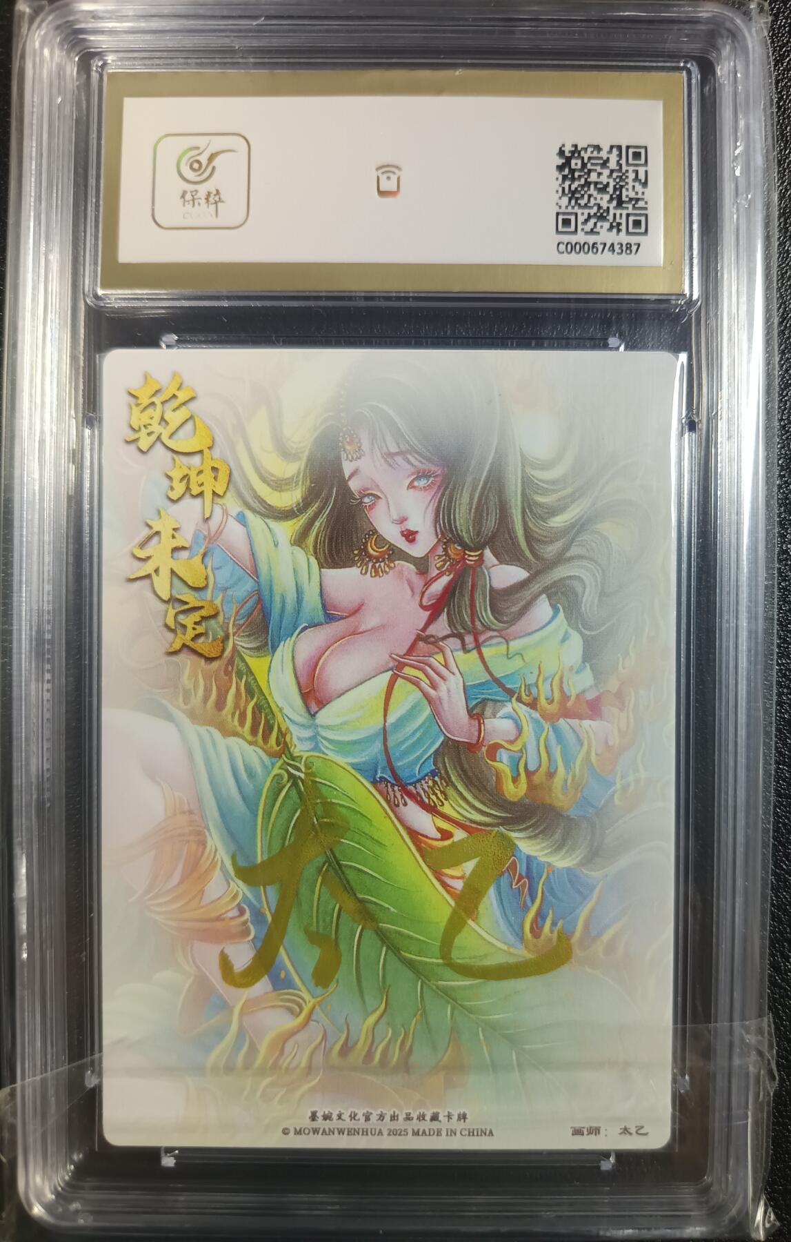 天玑星卡拍第一百零四期《7.14周一截拍》持续收拍收评中 满赠卡需备注 【亲签卡】墨婉文化（乾坤未定系列）太乙 铁扇公主 粗闪 保粹10 AUTO10