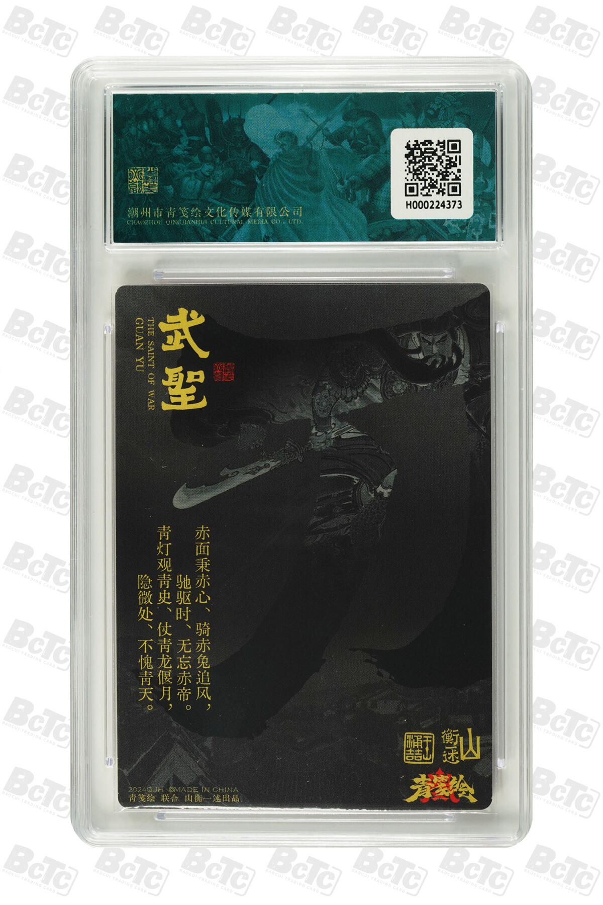 阳大大卡牌超级大甩拍第61期（周五晚上九点截拍，持续收拍品，进群福利早知道） 【9.5】 山衡一述 书影映画1 王涌喆 关羽字云长 