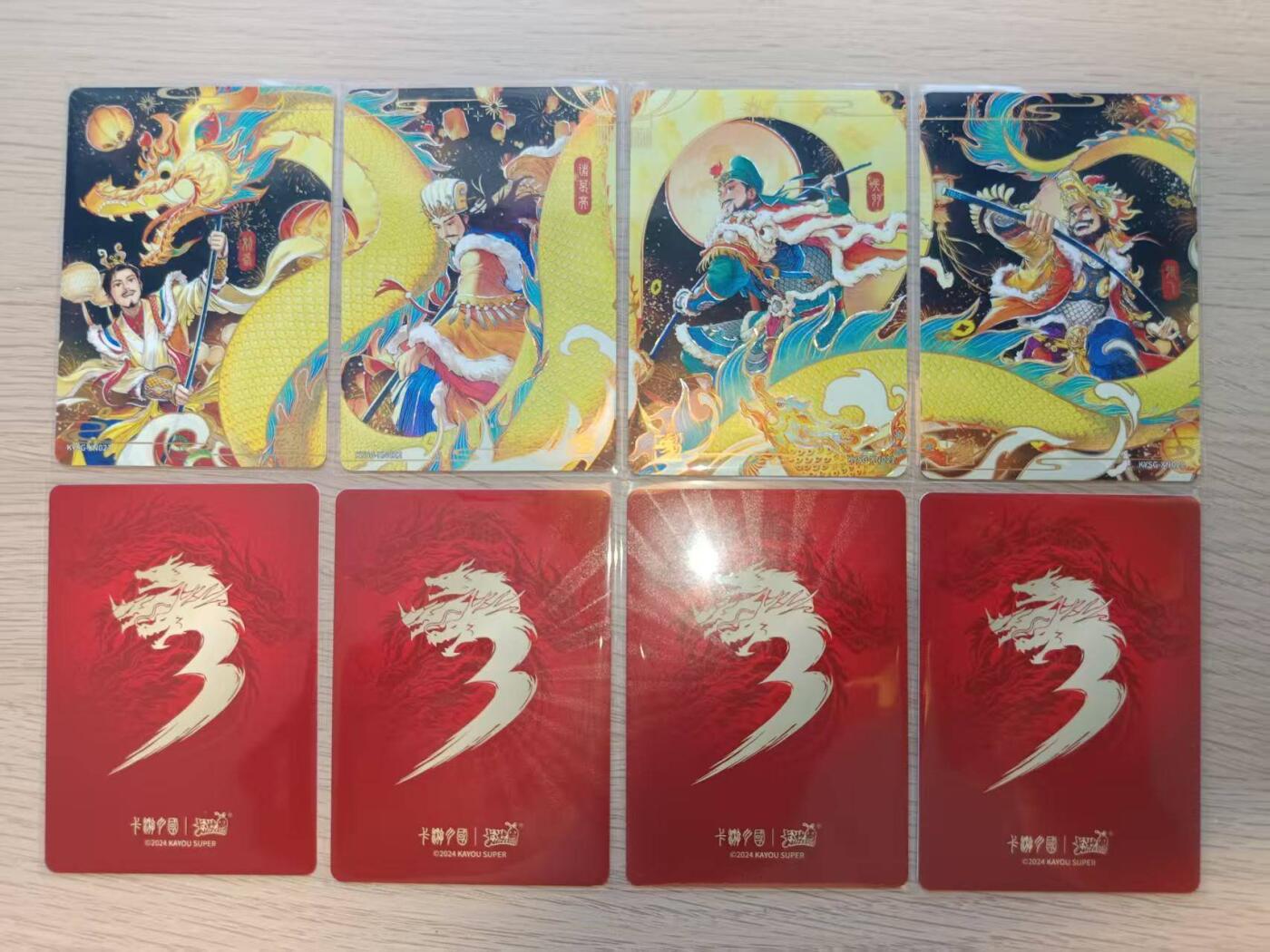 龙虎卡牌第四五场 （无佣金，满120包邮，欢迎送拍） 卡游三国 龙年礼盒 四拼卡