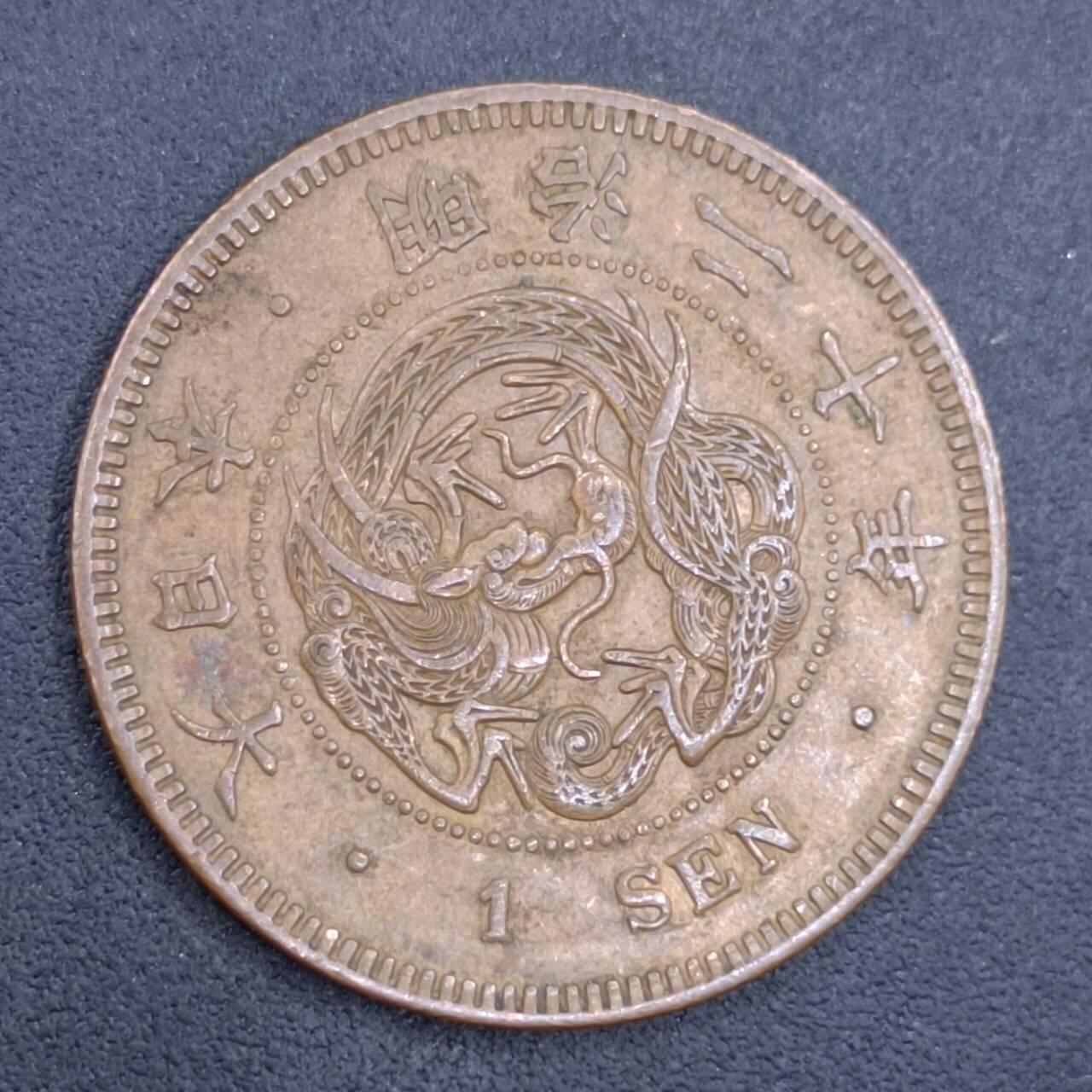 【淘币小摊】实时拍第六百八十拍  散币场  满百包邮可预留二周 每周一统一发货   日本明治二十年龙一钱铜币