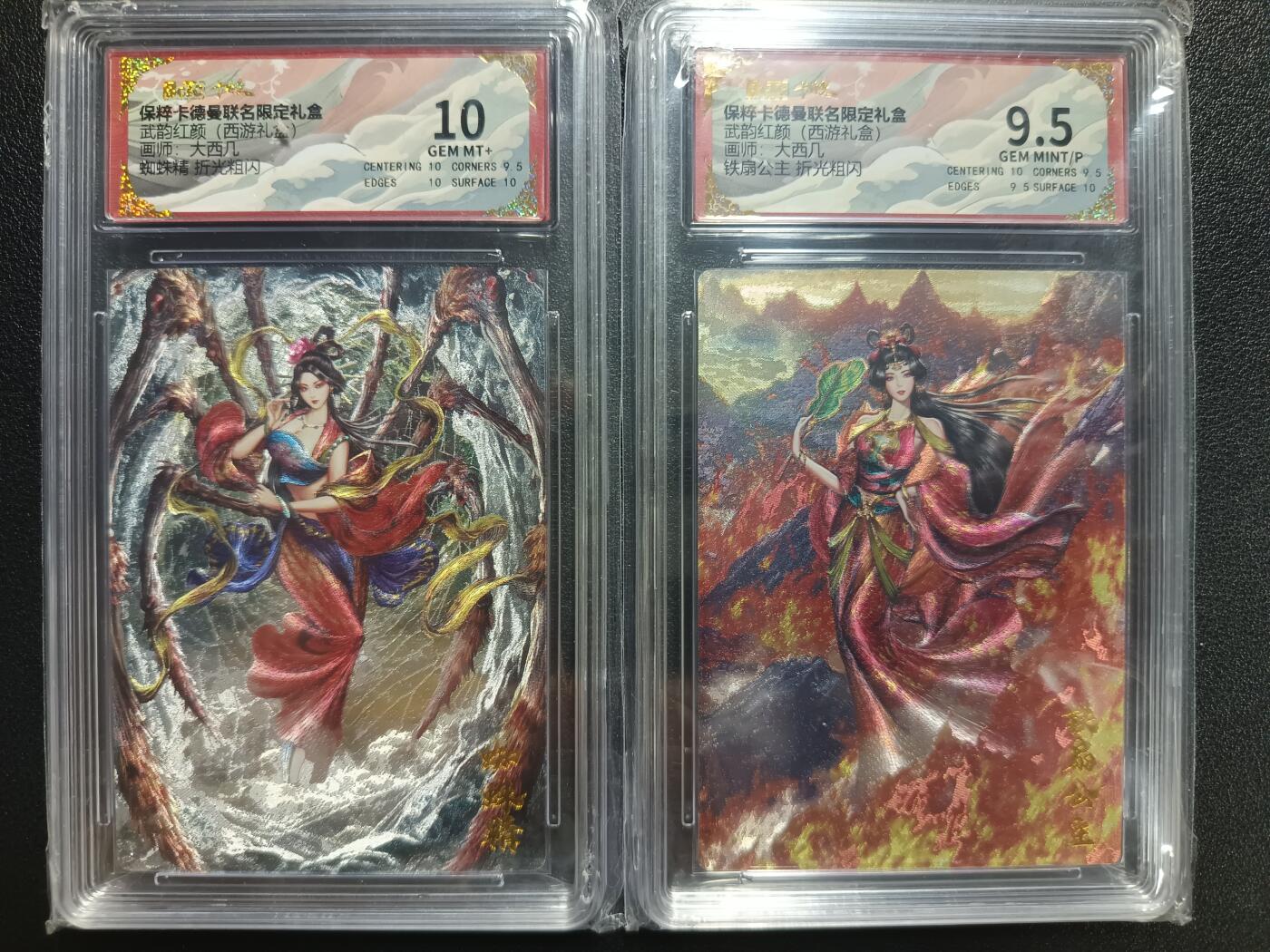 天玑星卡拍第一百零四期《7.14周一截拍》持续收拍收评中 满赠卡需备注 卡德曼 大西几 武韵红颜（西游礼盒）蜘蛛精+铁扇公主 折光粗闪 保粹评级卡两张