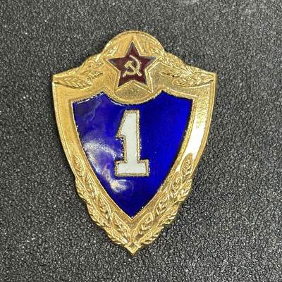 西秦中古拍卖第五十期 - 苏联士兵一级技能证章 铜制珐琅 珐琅有瑕疵