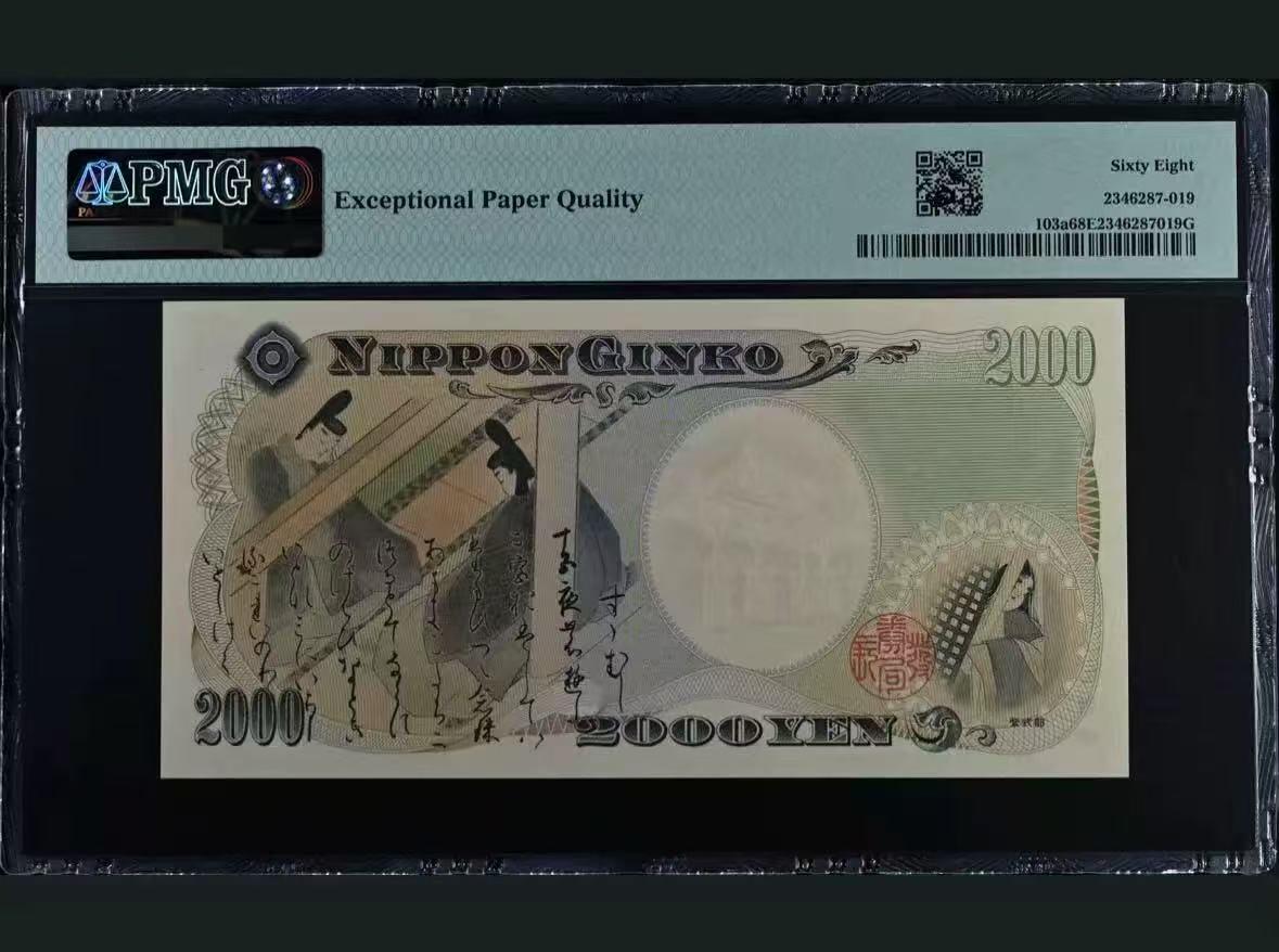 【礼羽收藏】🌏世界钱币拍卖第95期 【155619】日本 2000年2000円 新千年纪念钞 PMG68EPQ 琉球守礼门 超高分