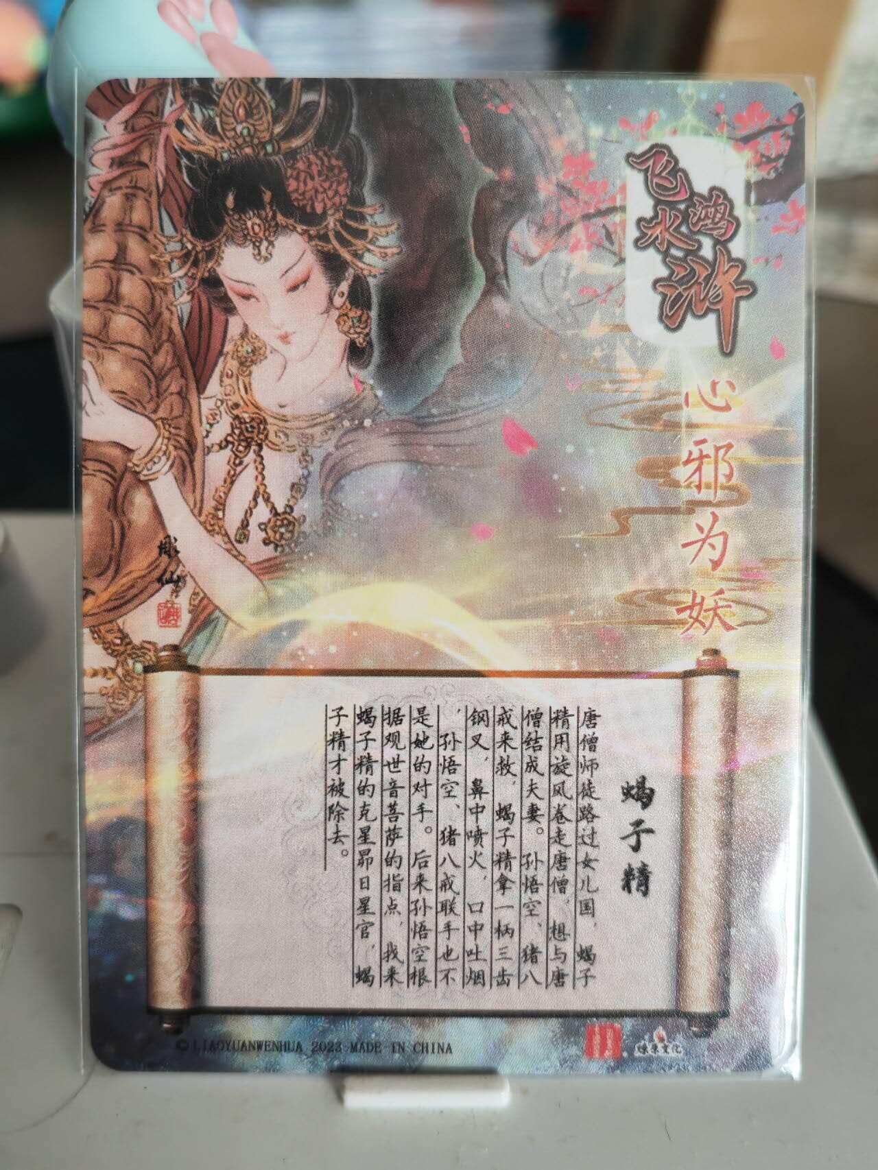 阳大大卡牌超级大甩拍第61期（周五晚上九点截拍，持续收拍品，进群福利早知道） 百里彫仙粗闪蝎子精