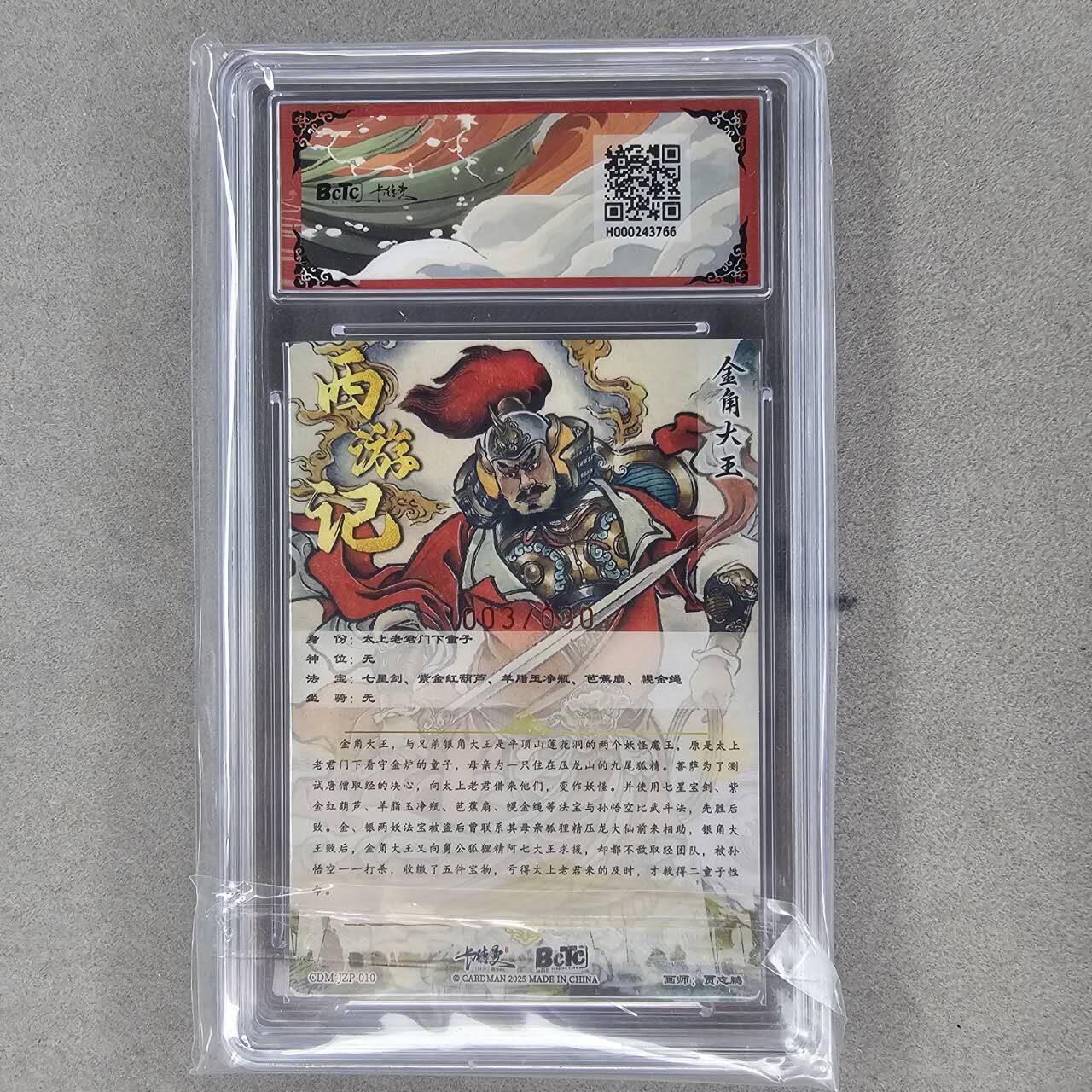 龙虎卡牌第四五场 （无佣金，满120包邮，欢迎送拍） 【黑👑 亲签 编号03】粗闪评级卡 卡德曼盲盒 贾志鹏-金角大王 爆金