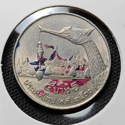 KK钱币收藏小铺 第307期 2月预留时间 周末发货 - 泰国5泰铢 大龙舟