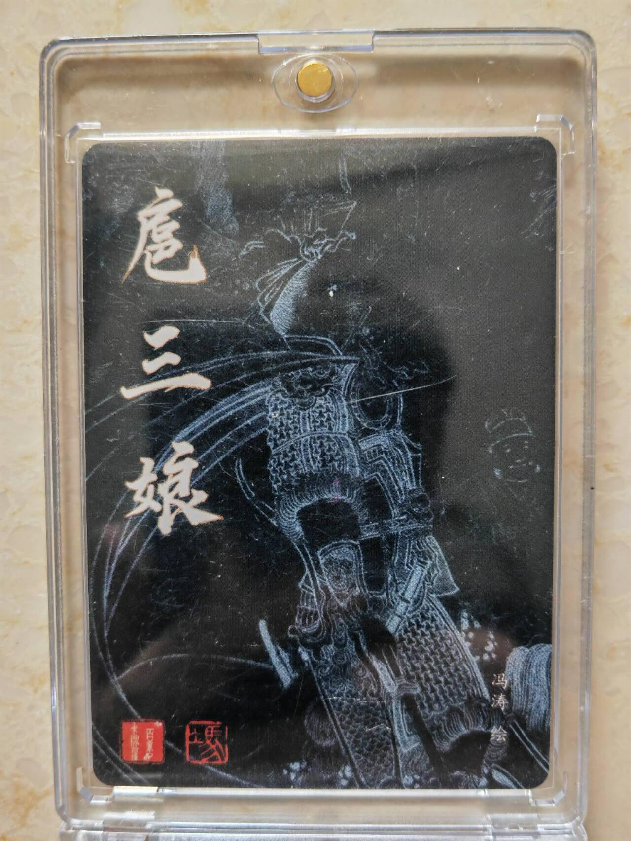 阳大大卡牌超级大甩拍第61期（周五晚上九点截拍，持续收拍品，进群福利早知道） 百里卡牌屋 荡寇志第一弹特卡 一丈青·扈三娘 冯涛 冷烫粗闪 带卡砖