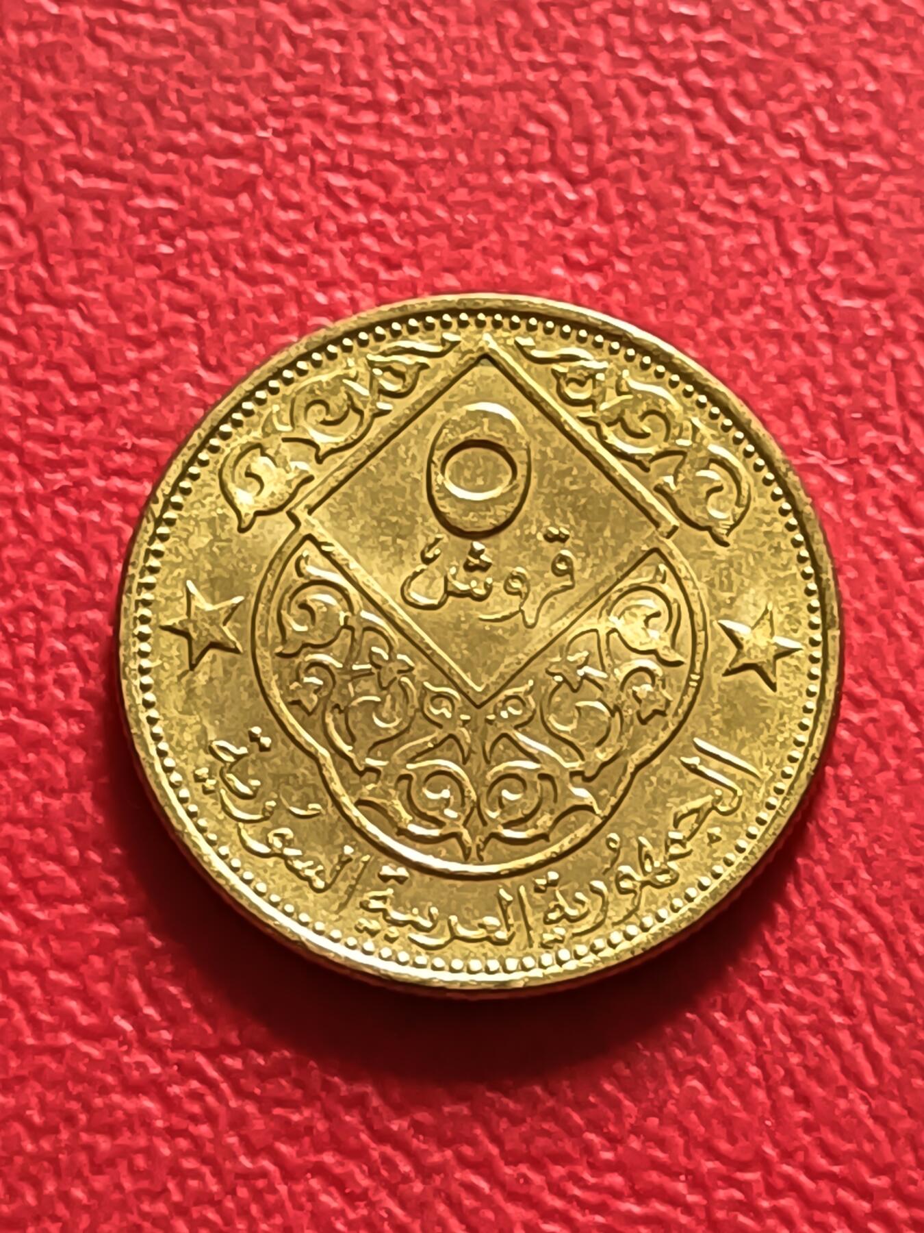 【云涧收藏】第四十四场 叙利亚1965年5皮阿斯特，BU