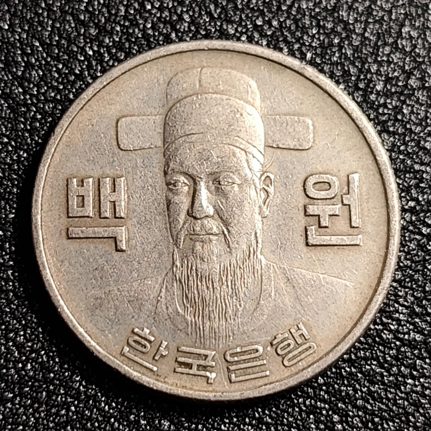 泉币菌-第49场-周末精品场 韩国1977年100元 朝鲜半岛民族英雄李舜臣 铜镍币 24mm 