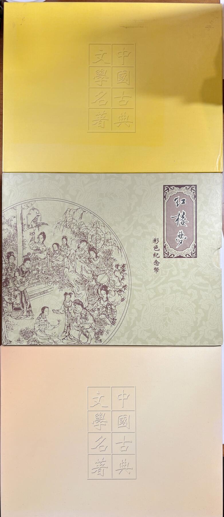【雨安】【世界币章100期】2025-07-12 周六 19:30 保真 8秒倒数自动落锤 高效拍卖 中国红楼梦彩银套币3组 12枚彩银纪念币