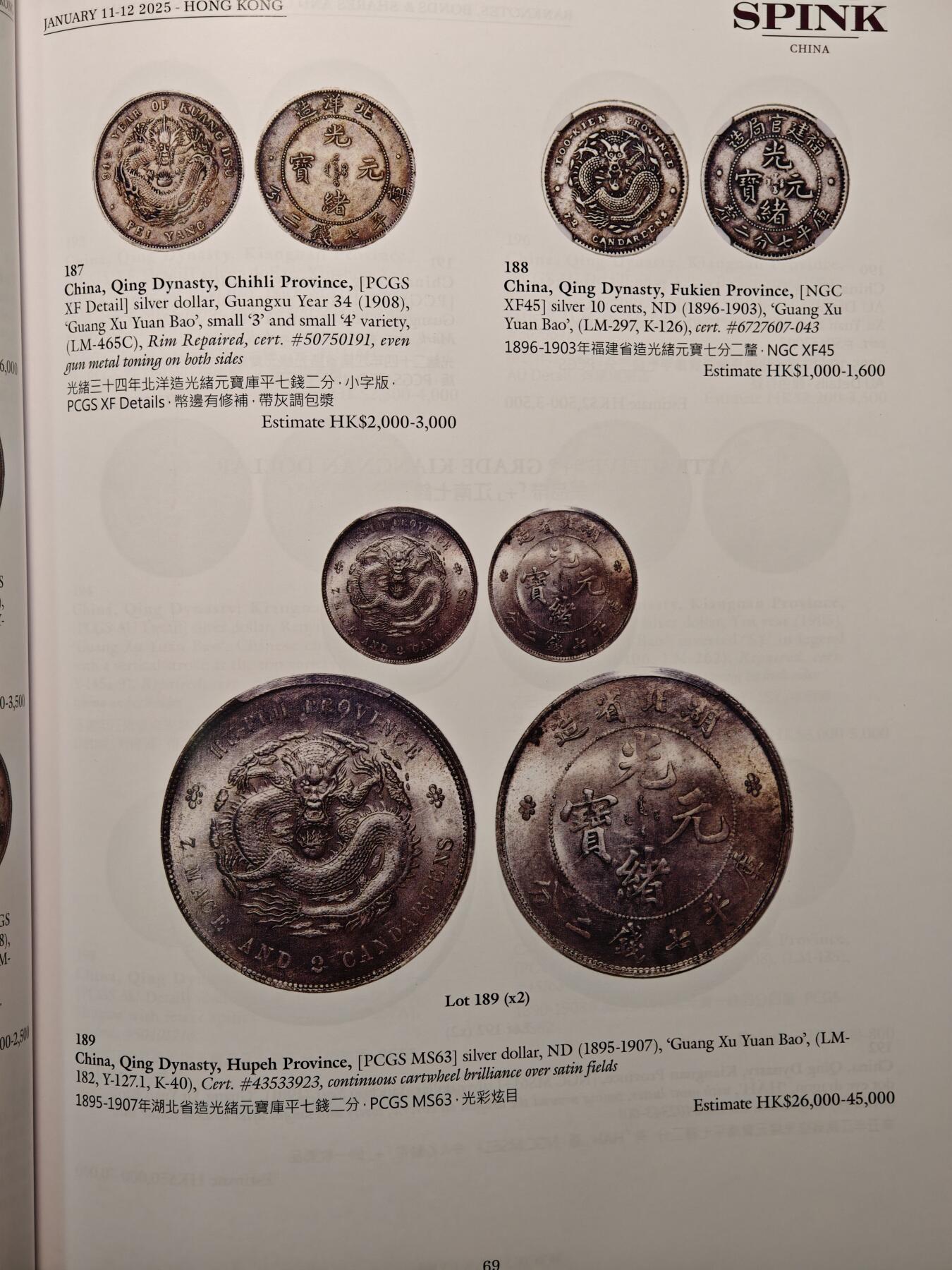 【德藏】世界币章拍卖第137期（拍品征集中~欢迎藏友联系） 96新 SBP中国香港纸币及钱币拍卖会图录 全彩铜板纸印刷 全书约124页