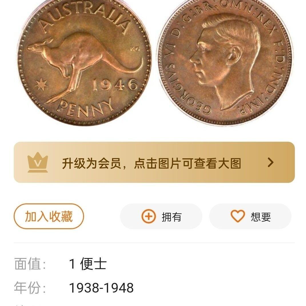 泉币菌-第50场-周末捡漏场 袋鼠  英属澳大利亚1便士青铜币 乔治六世 30.5毫米 9.5克