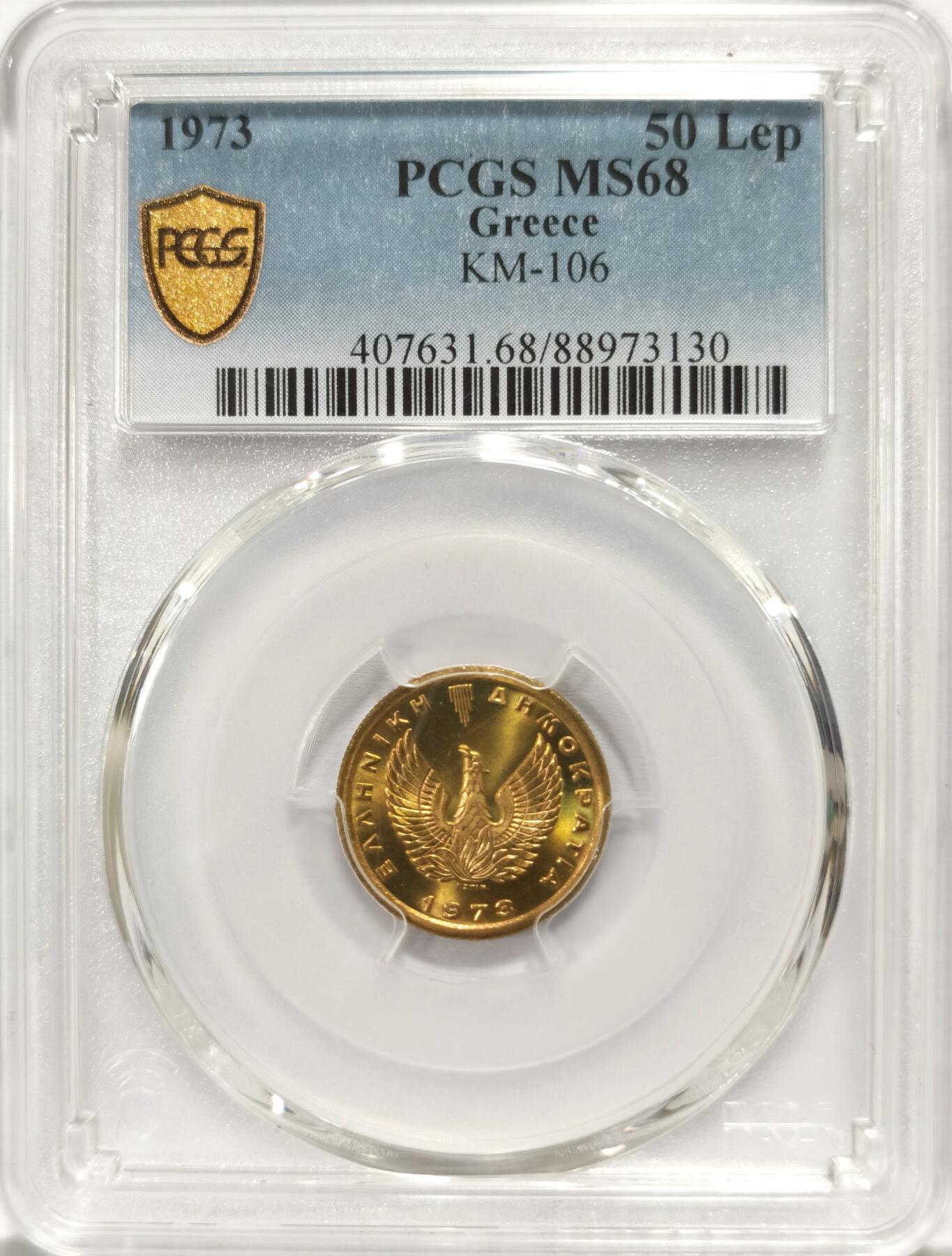博洋堂世界钱币拍卖第130期（全场包邮） PCGS MS68 希腊1973年火凤凰羽毛50Lep铜币，极品高分