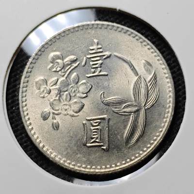 KK钱币收藏小铺 第307期 2月预留时间 周末发货 - 中国台湾省1元好品