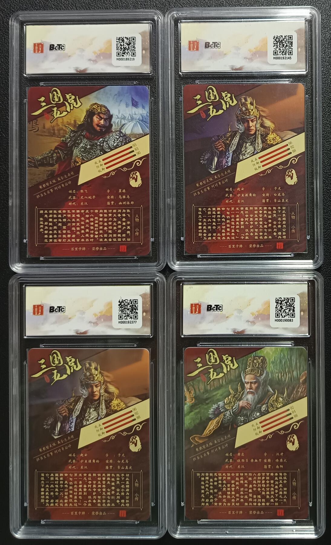 天玑星卡拍第一百零四期《7.14周一截拍》持续收拍收评中 满赠卡需备注 百里卡牌 苍之飞鸿之虎啸龙吟三国礼盒 张飞+赵云+黄忠 粗闪 四张 保粹10