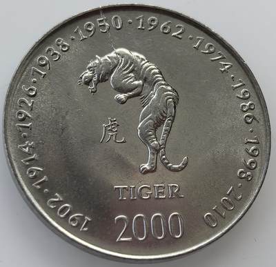 外国优质老铜币纪念币银币，周六晚上九点倒数截拍，满百包邮，出差2周7月20日发货,可寄存半年，喜欢朋友微信扫描二维码可直接参拍 - 索马里兰千禧年生肖虎纪念币