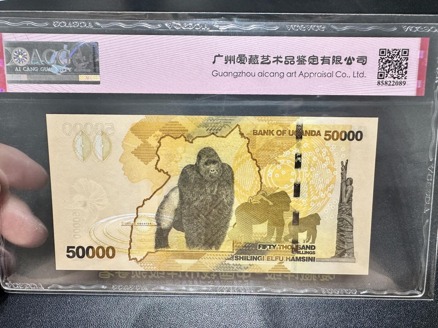 《外钞收藏家》第五百四十五期（本期品种丰富、欢迎参加）（本平台长期征集拍品、欢迎藏友们联系合作） 2022年乌干达5万先令 爱藏评级68 永恒号