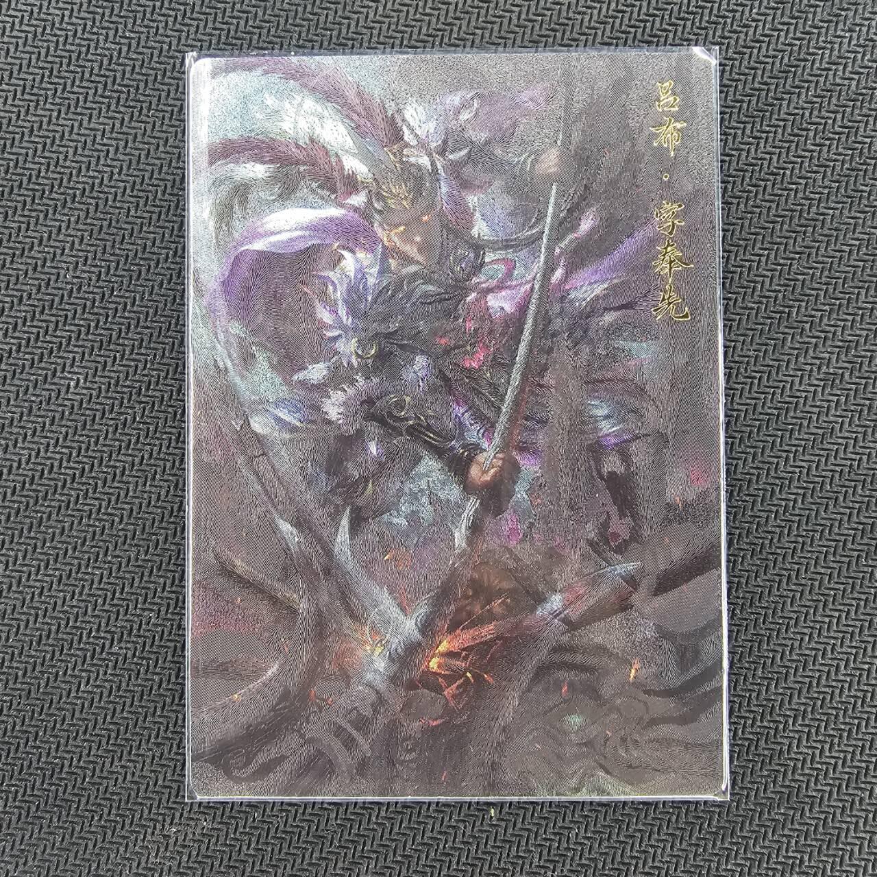 龙虎卡牌第四五场 （无佣金，满120包邮，欢迎送拍） 粗闪卡 玄卡阁 三国英雄志 瑞光-吕布