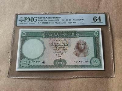 【礼羽收藏】🌏世界钱币拍卖第95期 - 埃及 1961-64年5镑 BWC出品 PMG64