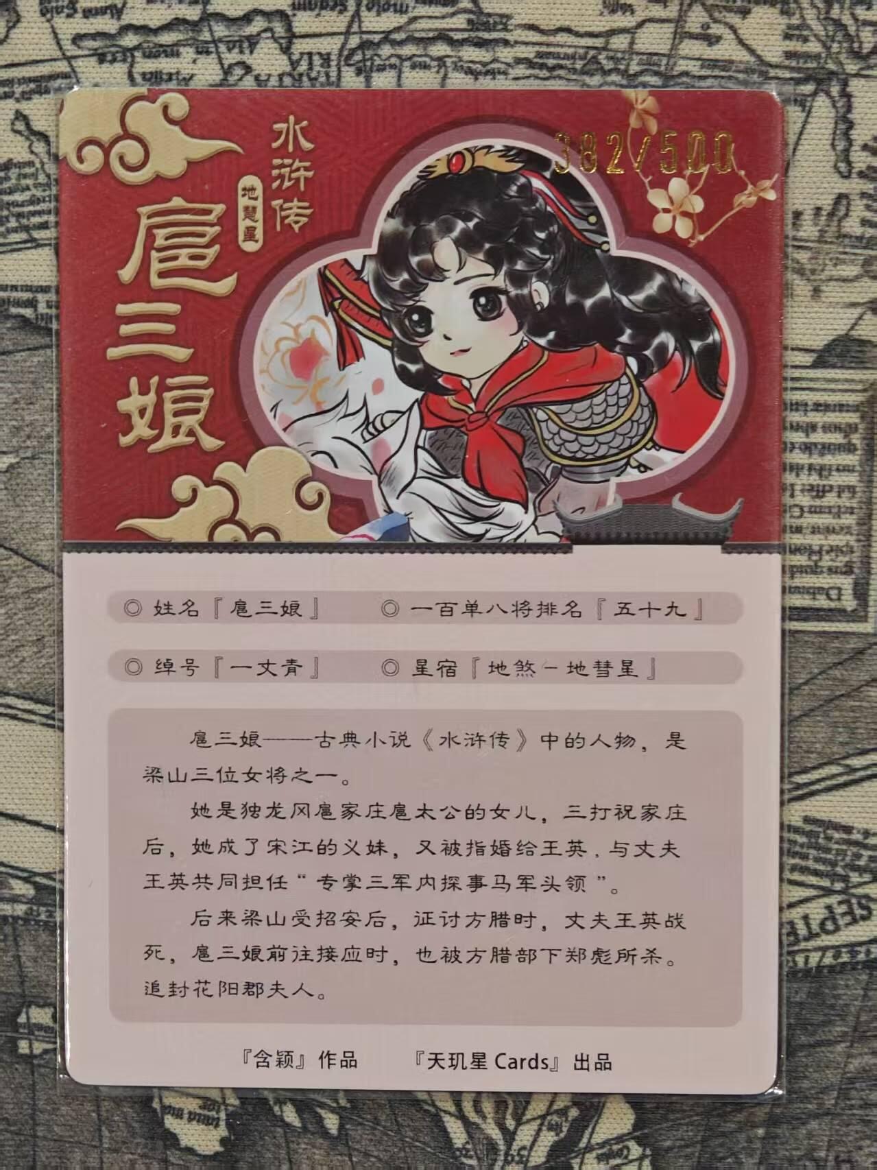 龙虎卡牌第四五场 （无佣金，满120包邮，欢迎送拍） 【编号382】粗闪卡 扈三娘
