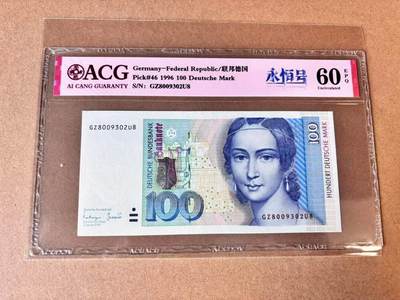 【七百期大拍 拍品火热征集中】✨Blue Auction 世界纸币精拍第693期【精】 - 【无47】德国 1996年100马克 ACG60EPQ 