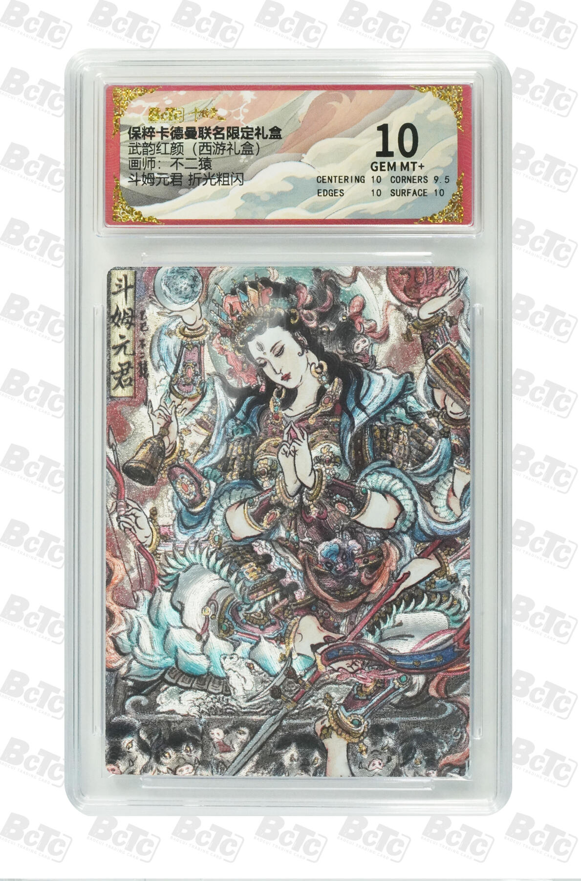 阳大大卡牌超级大甩拍第61期（周五晚上九点截拍，持续收拍品，进群福利早知道） 【10】卡德曼 武韵红颜 西游礼盒 不二猿 斗姆元君 折光粗闪 