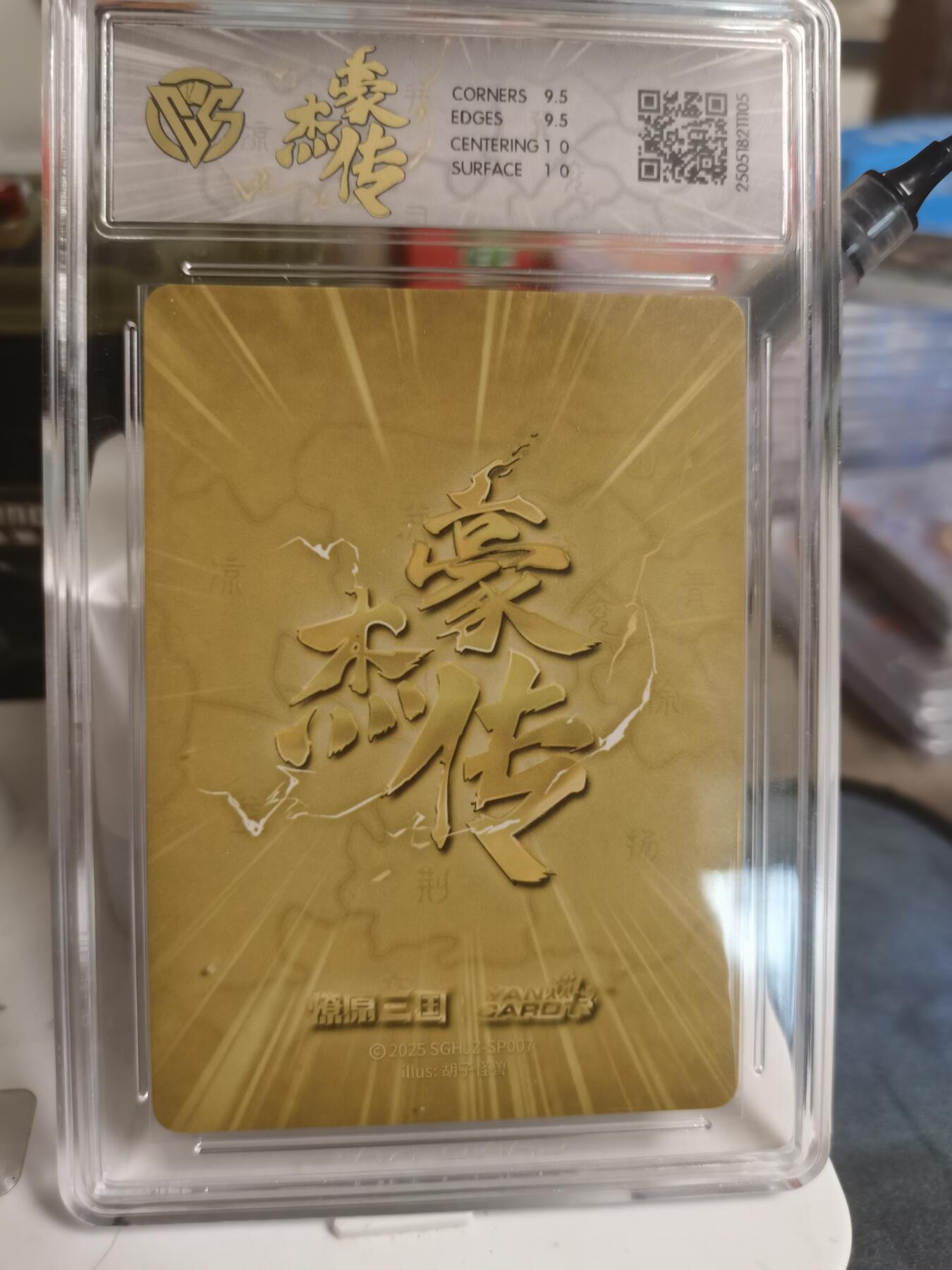 阳大大卡牌超级大甩拍第61期（周五晚上九点截拍，持续收拍品，进群福利早知道） 【10】焱卡文化 豪杰传 燎原三国 诸葛亮 折光