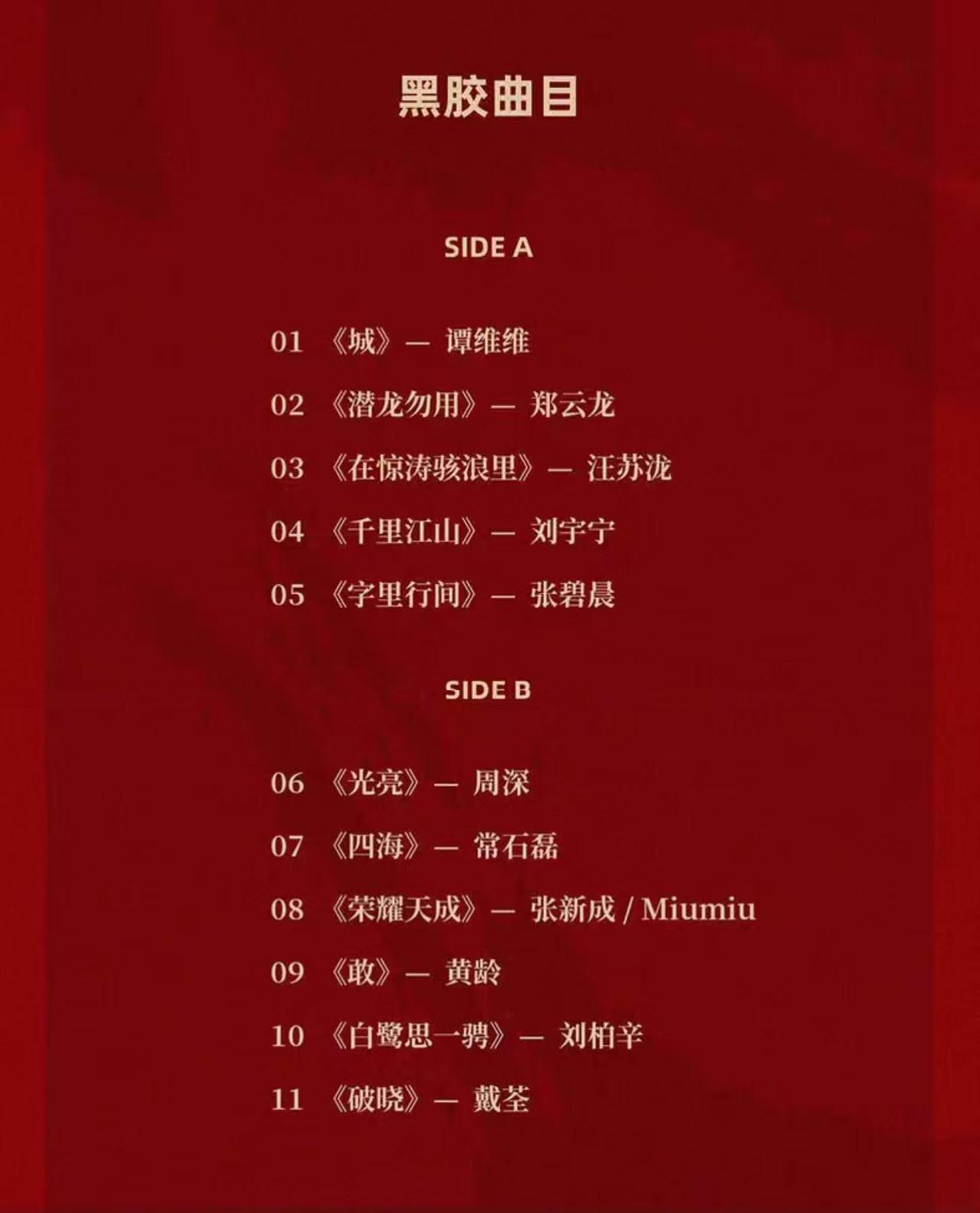 零元拍：周深和谭维维双签大型纪录片《紫禁城》主题音乐专辑LP黑胶唱片！