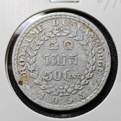 KK钱币收藏小铺 第307期 2月预留时间 周末发货 -  1953柬埔寨50分