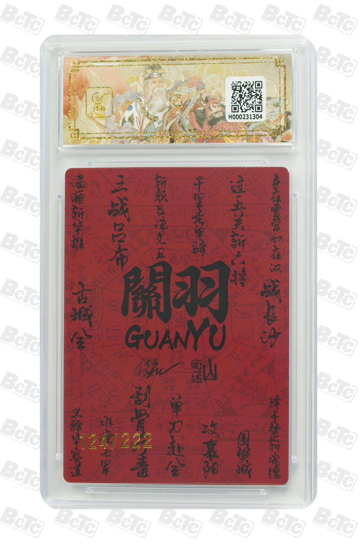 阳大大卡牌超级大甩拍第61期（周五晚上九点截拍，持续收拍品，进群福利早知道） 【亲签10分】 神缘造像 九路财神 段磊 关羽（亲签) 124/222