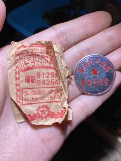 徽章小拍专场 - 库存带纸袋五十年代广西平南县供销合作社纪念章