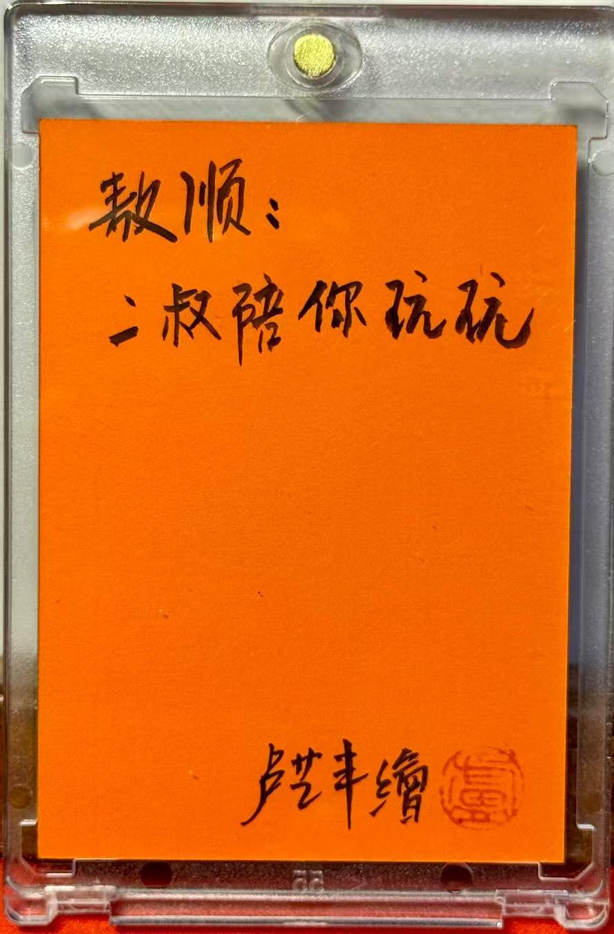 阳大大卡牌超级大甩拍第61期（周五晚上九点截拍，持续收拍品，进群福利早知道） 【顶级手绘】卢艺丰 哪吒2 北海龙王 敖顺 紫龙化为人形