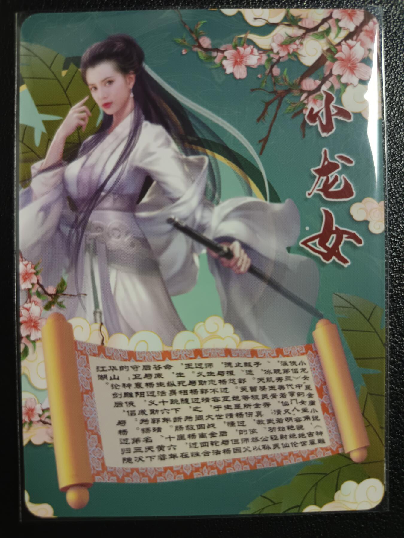 天玑星卡拍第一百零四期《7.14周一截拍》持续收拍收评中 满赠卡需备注 【亲签卡】宁缺卡牌 小龙女 粗闪