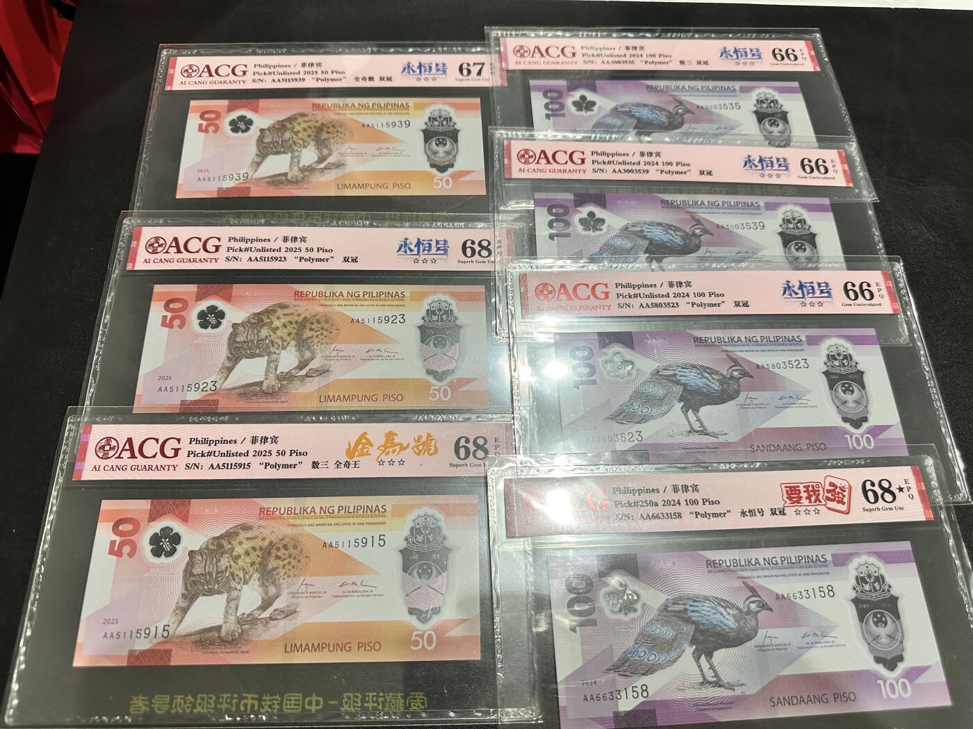 《外钞收藏家》第五百四十五期（本期品种丰富、欢迎参加）（本平台长期征集拍品、欢迎藏友们联系合作） 菲律宾50和100比索 7张一起 爱藏评级 永恒号 金马号 要我发号