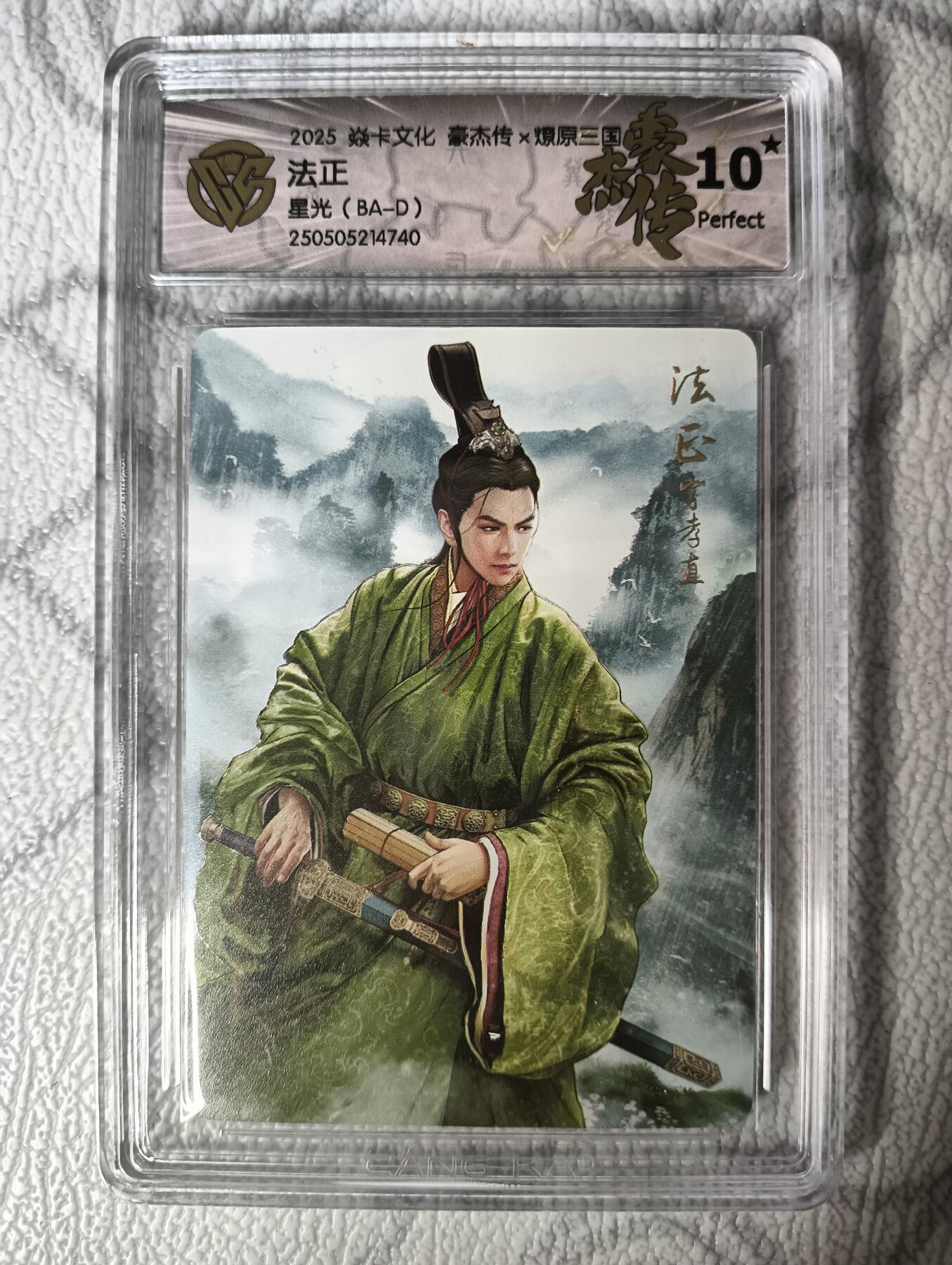 花开卡拍第30期（7月13号周日截拍，品控勿拍!!!拍品不寄存，运费5元，自制卡难免瑕疵，可能存在轻微撞角爆边等出厂瑕疵，品控介意勿拍！） 焱卡文化燎原三国豪杰传2巴丁 法正 星光10星