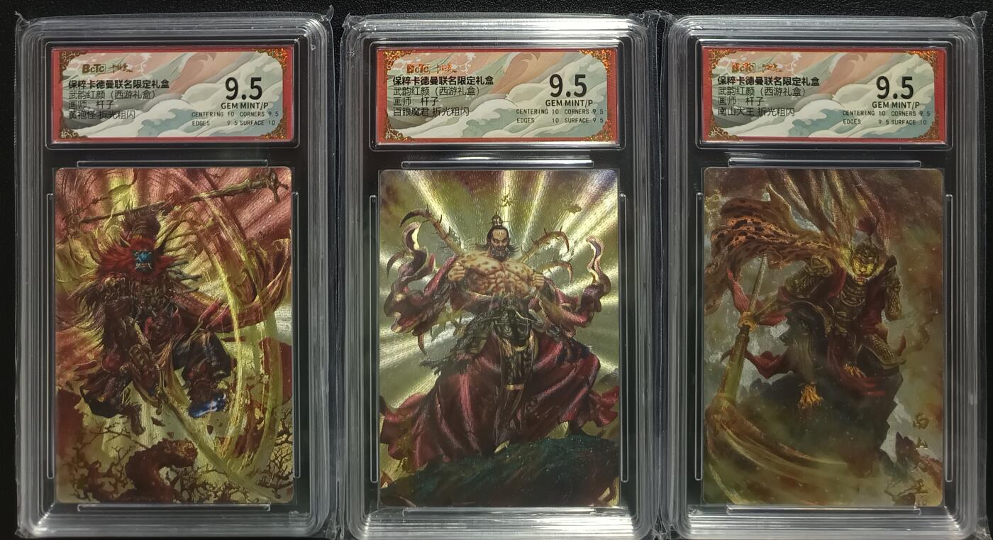 天玑星卡拍第一百零四期《7.14周一截拍》持续收拍收评中 满赠卡需备注 卡德曼 杆子 武韵红颜（西游礼盒）黄袍怪+百眼魔君+南山大王 折光粗闪 三张 保粹9.5