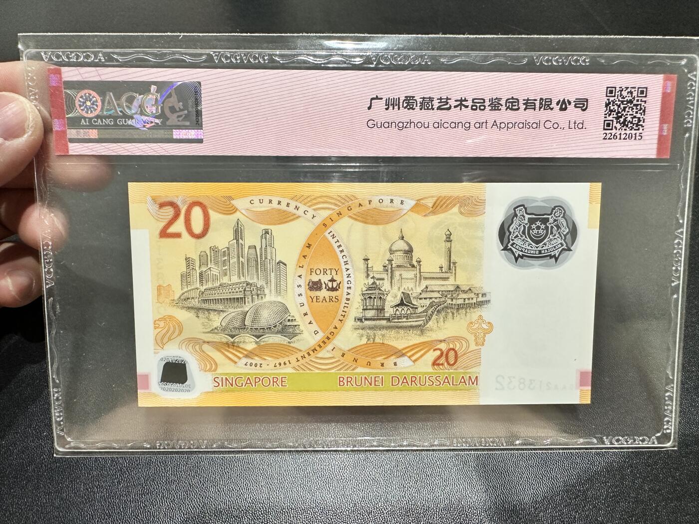 《外钞收藏家》第五百四十五期（本期品种丰富、欢迎参加）（本平台长期征集拍品、欢迎藏友们联系合作） 2007年新加坡20元 纪念钞 爱藏评级 永恒号 无47