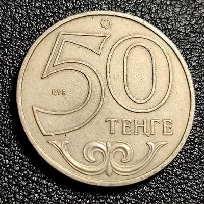 泉币菌-第48场-散币捡漏场 - 少见 哈萨克斯坦2000年 50坚戈硬币 直径约23.5MM