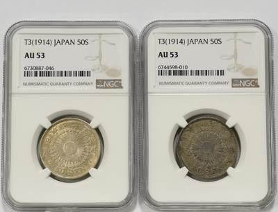博洋堂世界钱币拍卖第130期（全场包邮） - NGC AU53 日本大正三年（1914）旭日五十钱银币2枚一对