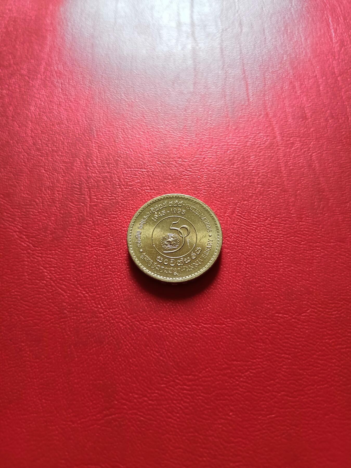 【云涧收藏】第四十四场 斯里兰卡1995年联合国成立50周年5卢比纪念币，BU