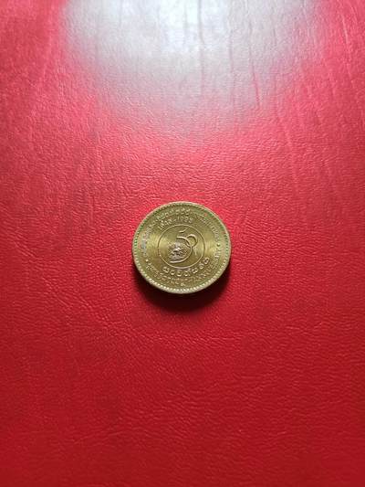 【云涧收藏】第四十四场 - 斯里兰卡1995年联合国成立50周年5卢比纪念币，BU