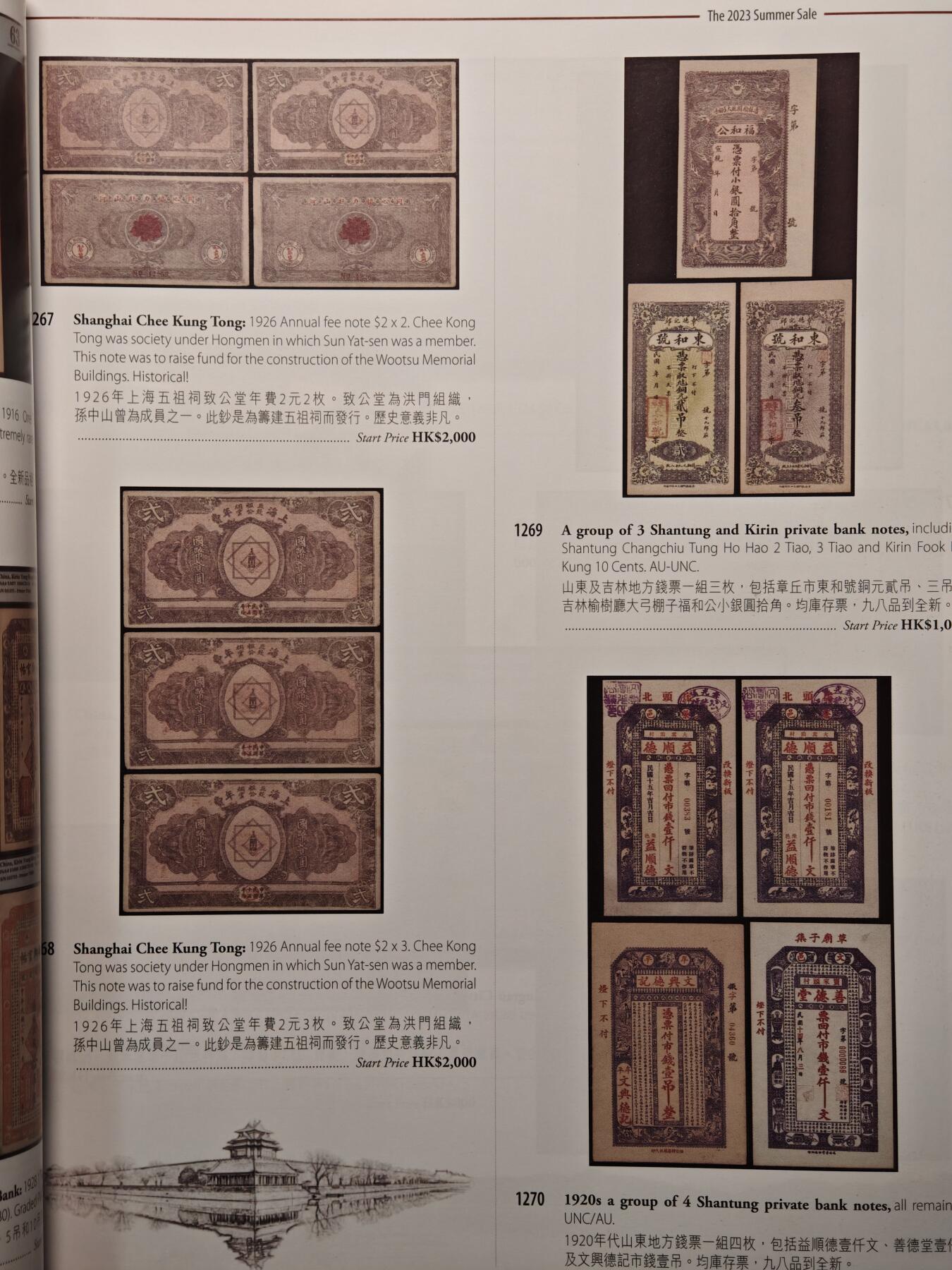 【德藏】世界币章拍卖第137期（拍品征集中~欢迎藏友联系） 95新 2023年 布约翰中国香港及全球硬币和纸币拍卖会图录 全彩铜板纸印刷 全书约202页